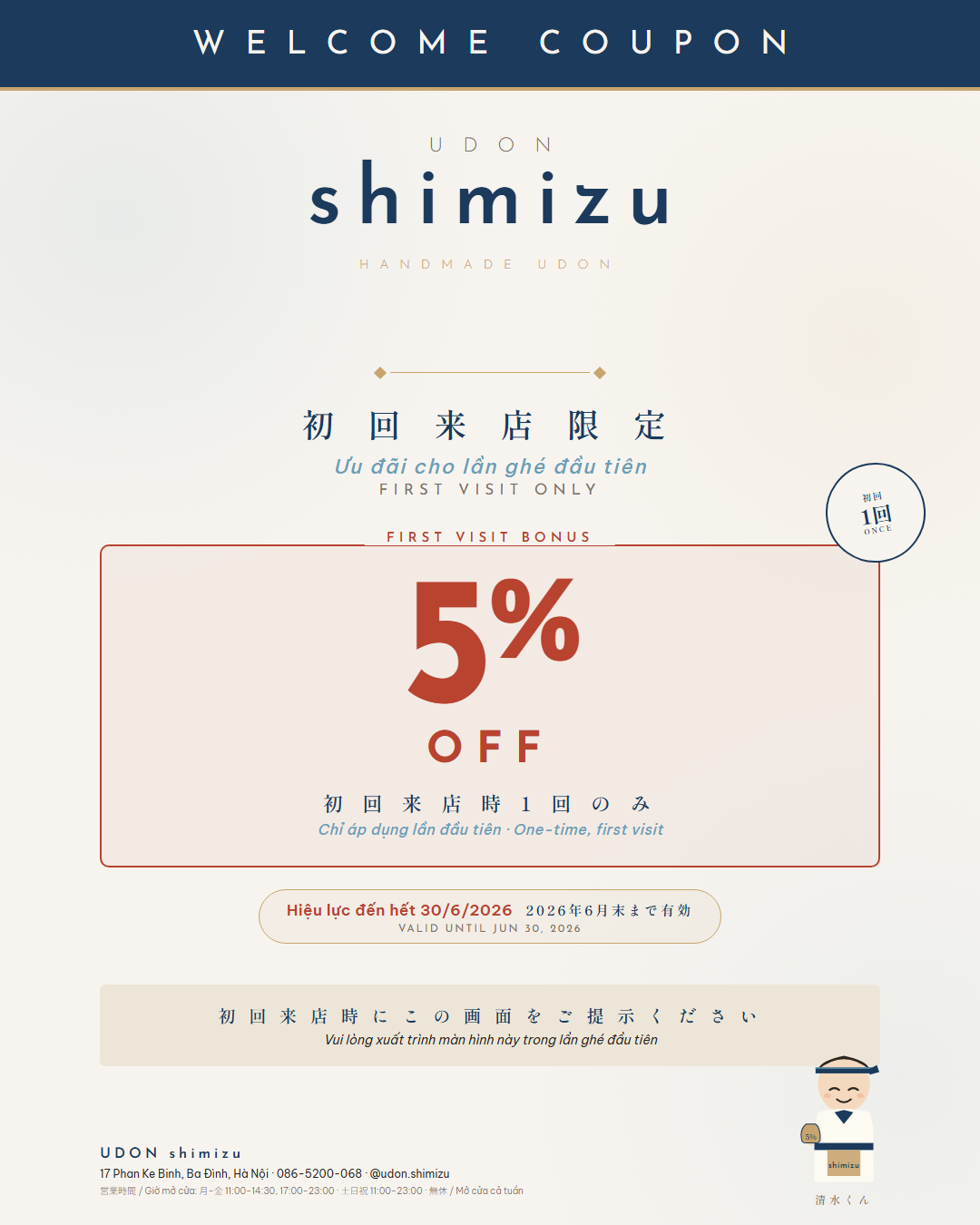 UDON shimizu Zalo初回5%OFFクーポン